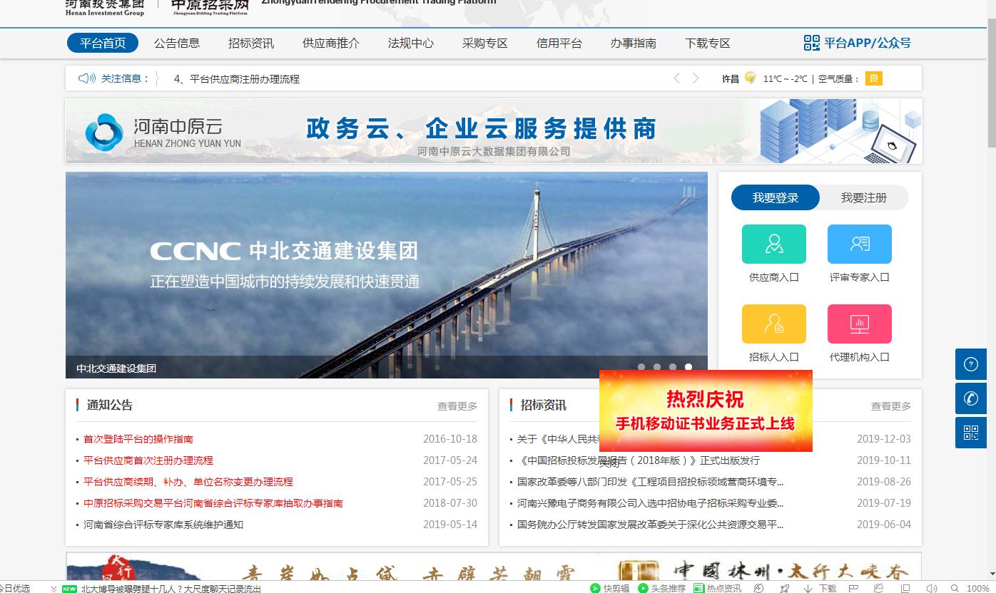 中原招采網(wǎng)--我們又回來(lái)了