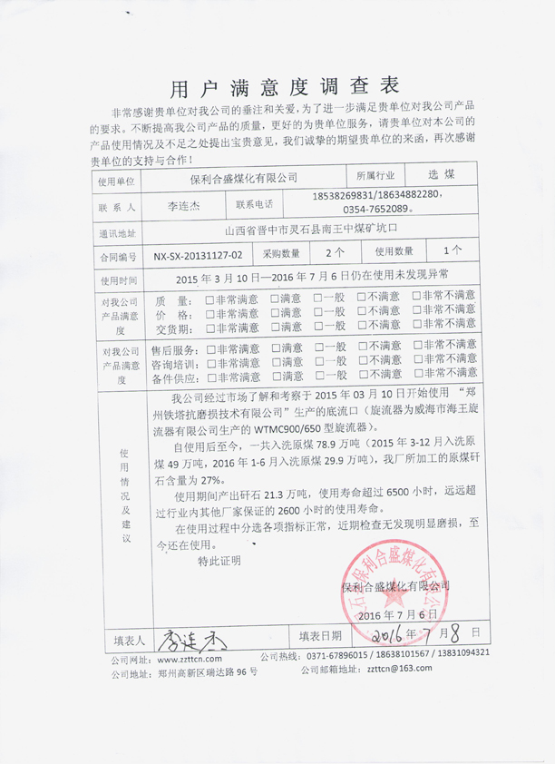 客戶(hù)滿(mǎn)意度調(diào)查表